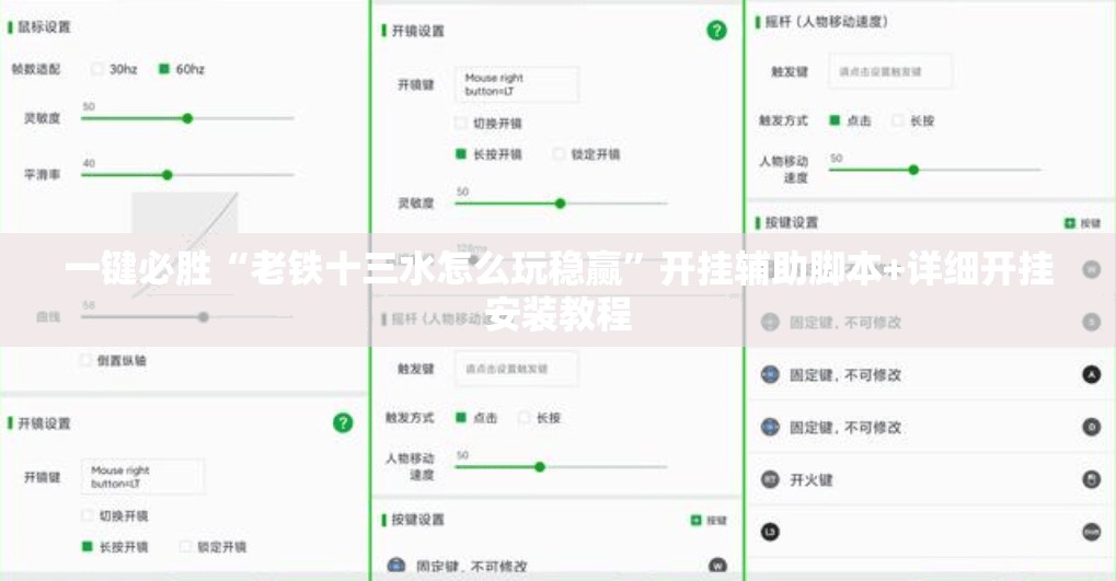 一键必胜“老铁十三水怎么玩稳赢	”开挂辅助脚本+详细开挂安装教程