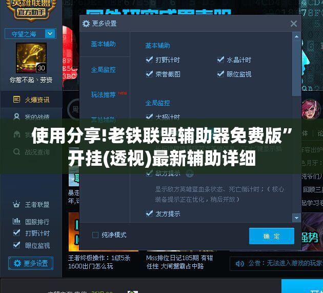使用分享!老铁联盟辅助器免费版”开挂(透视)最新辅助详细