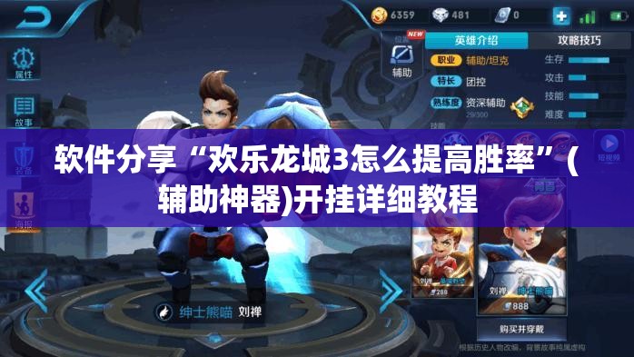软件分享“欢乐龙城3怎么提高胜率”(辅助神器)开挂详细教程