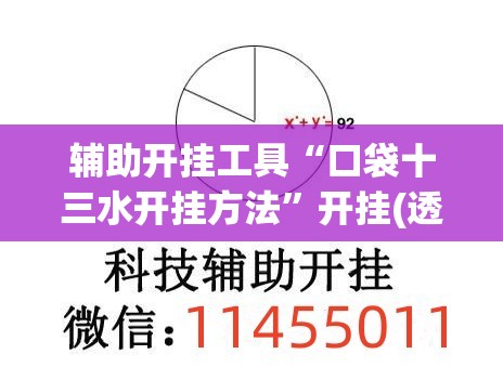 辅助开挂工具“口袋十三水开挂方法	”开挂(透视)最新辅助详细