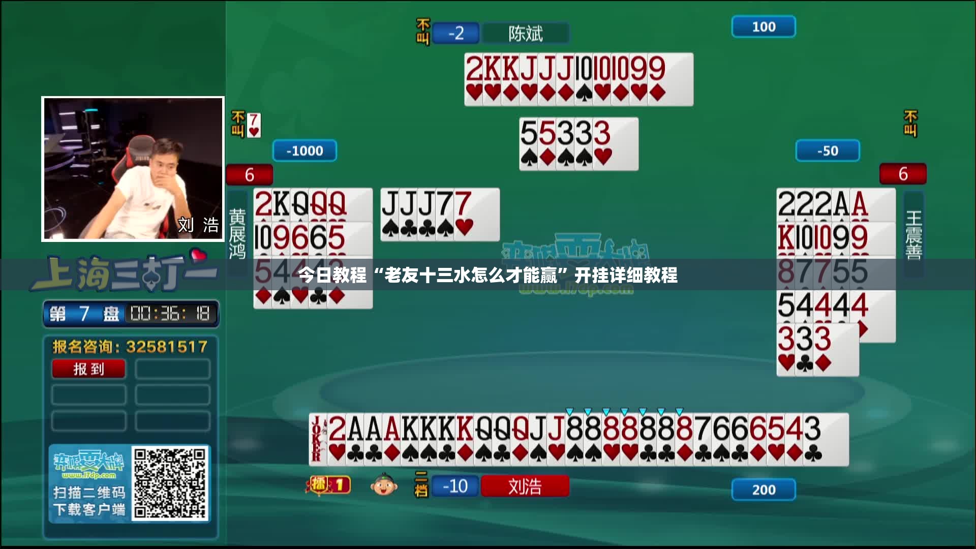 今日教程“老友十三水怎么才能赢	”开挂详细教程