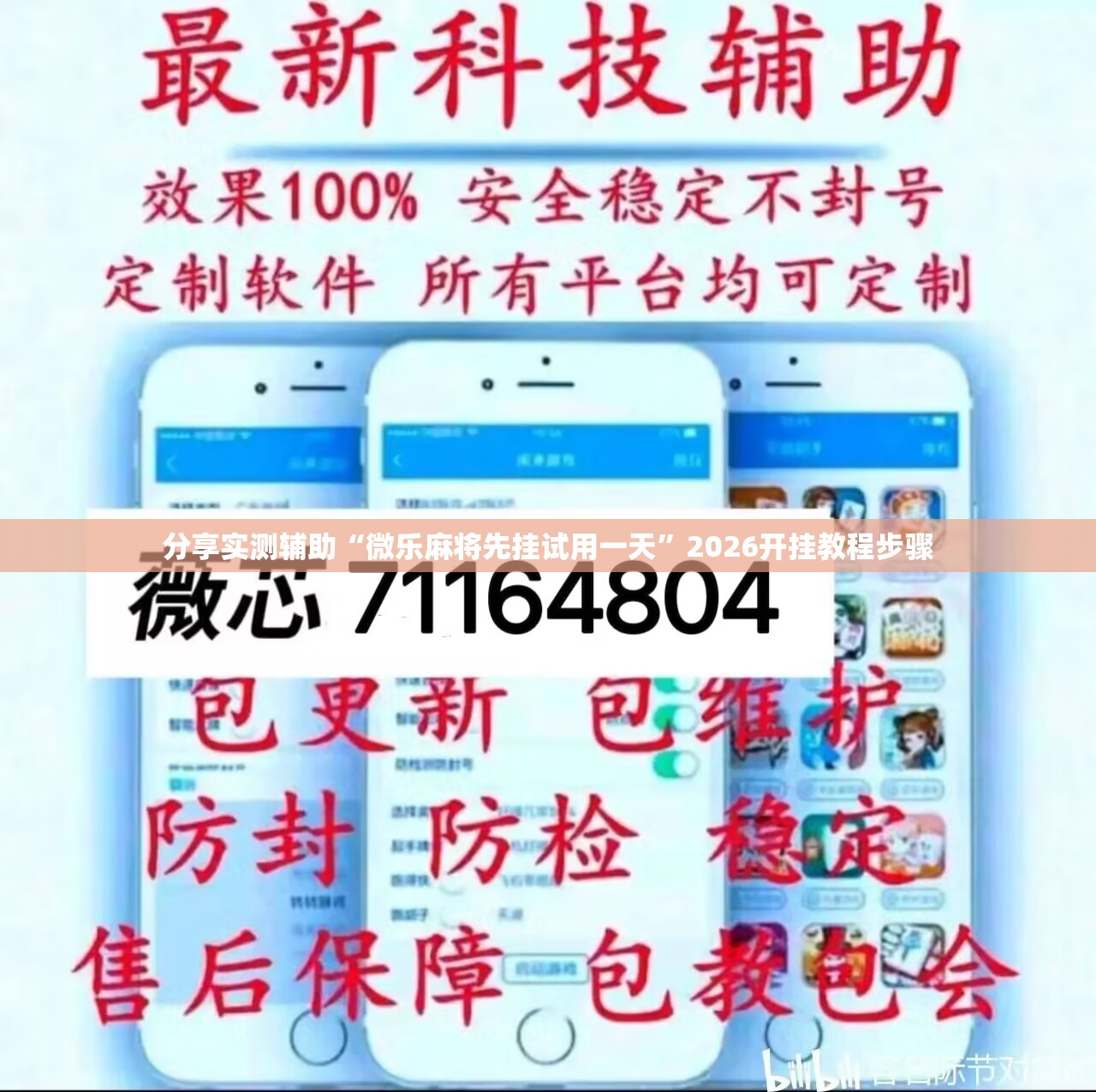 分享实测辅助“微乐麻将先挂试用一天”2026开挂教程步骤