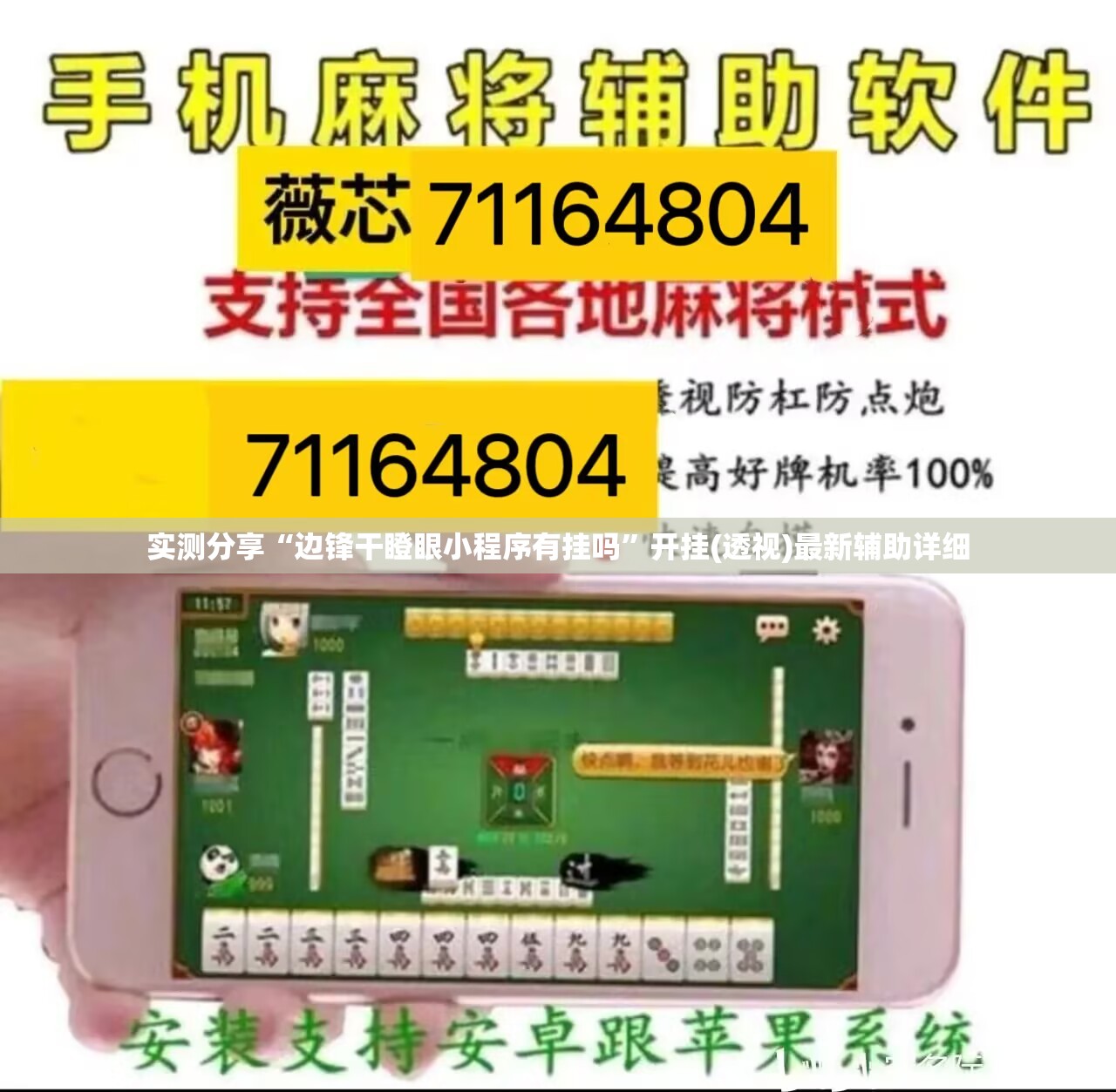 实测分享“边锋干瞪眼小程序有挂吗	”开挂(透视)最新辅助详细