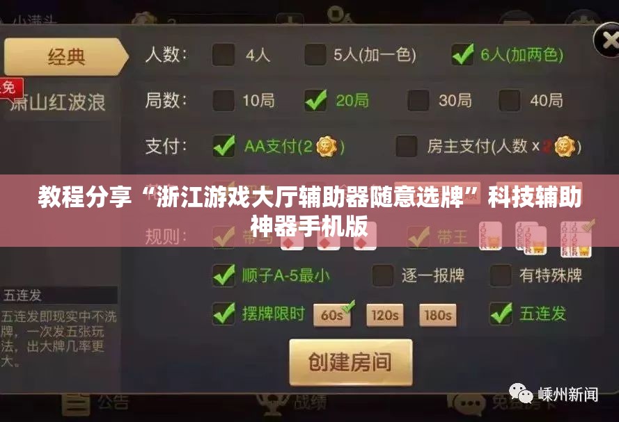 教程分享“浙江游戏大厅辅助器随意选牌	”科技辅助神器手机版