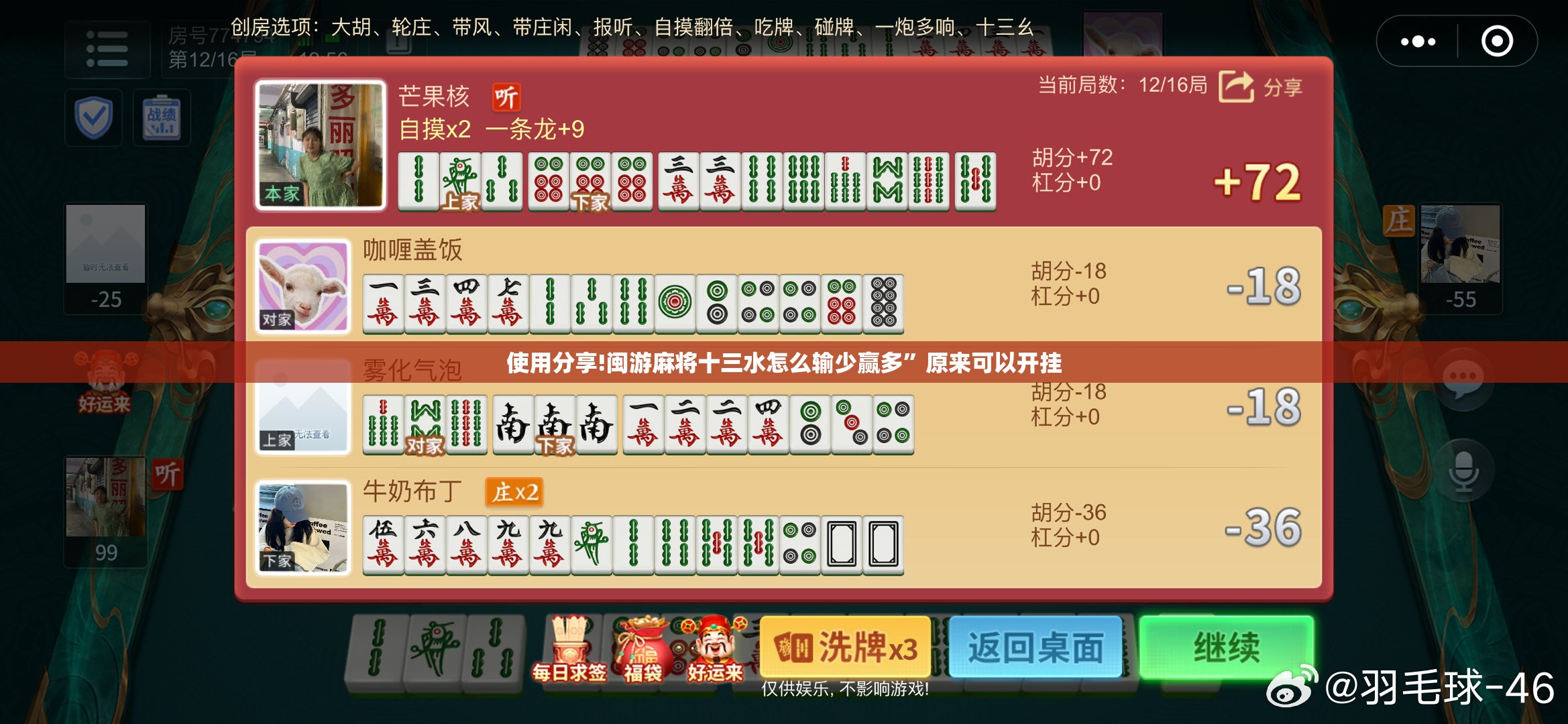 使用分享!闽游麻将十三水怎么输少赢多”原来可以开挂