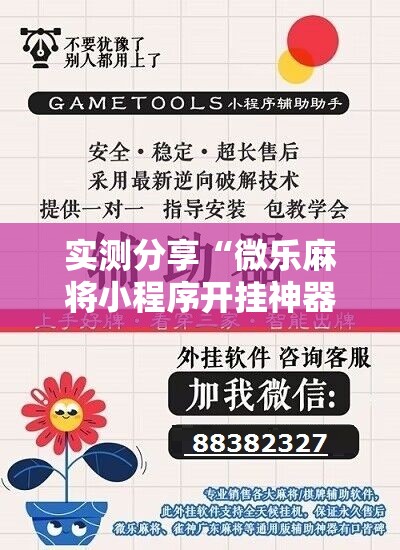 实测分享“微乐麻将小程序开挂神器下载”开挂详细教程