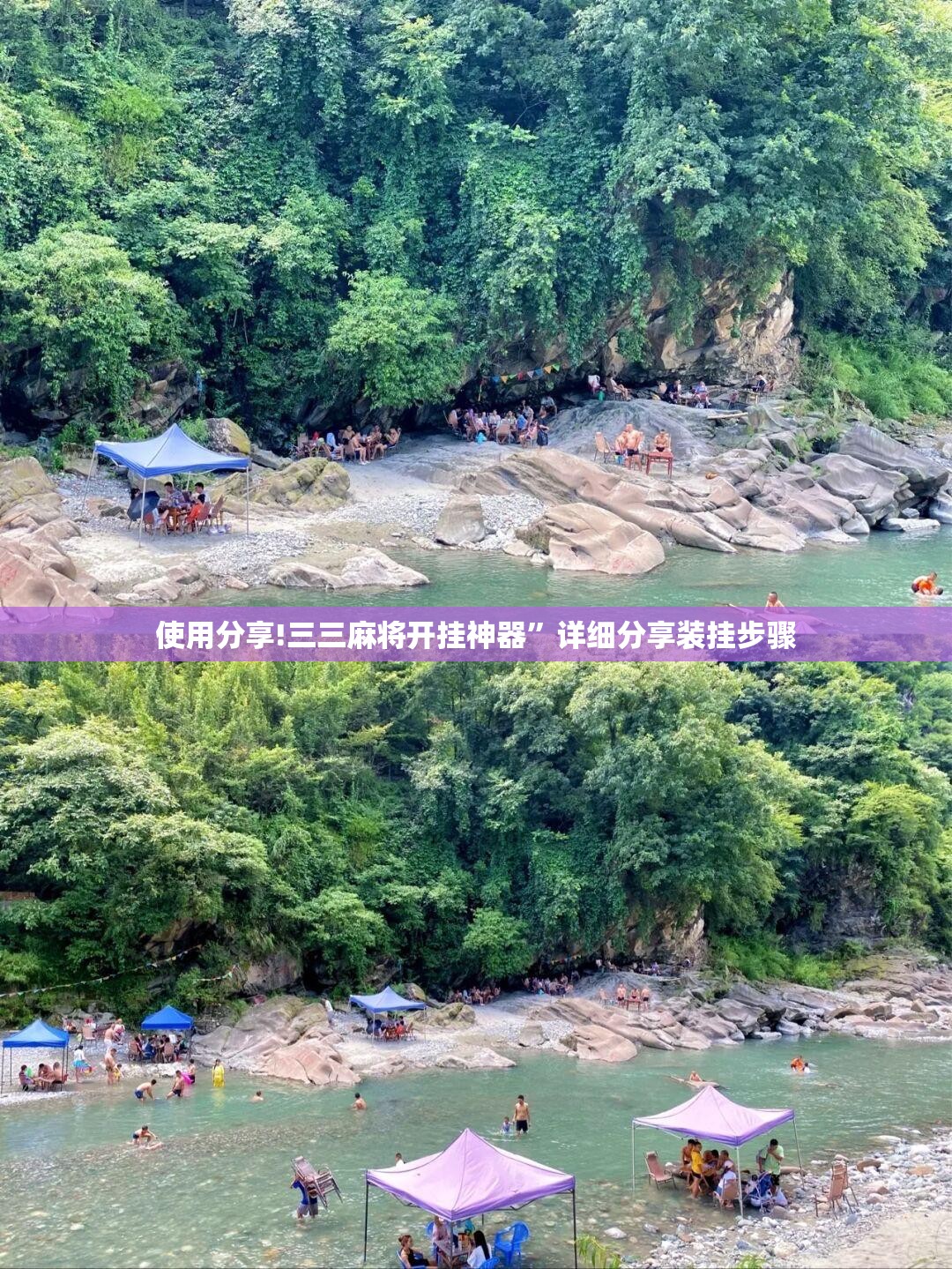 使用分享!三三麻将开挂神器”详细分享装挂步骤