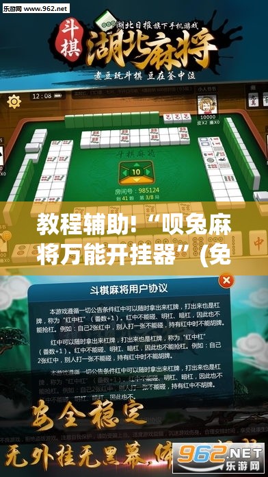 教程辅助!“呗兔麻将万能开挂器	”(免费)开挂辅助教学(最新辅助开挂教程)