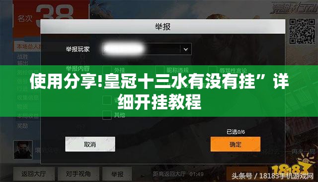 使用分享!皇冠十三水有没有挂	”详细开挂教程