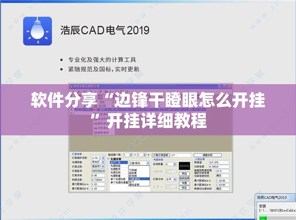 软件分享“边锋干瞪眼怎么开挂”开挂详细教程