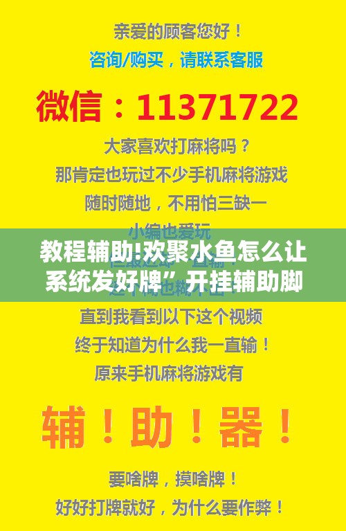 教程辅助!欢聚水鱼怎么让系统发好牌”开挂辅助脚本+详细开挂安装教程