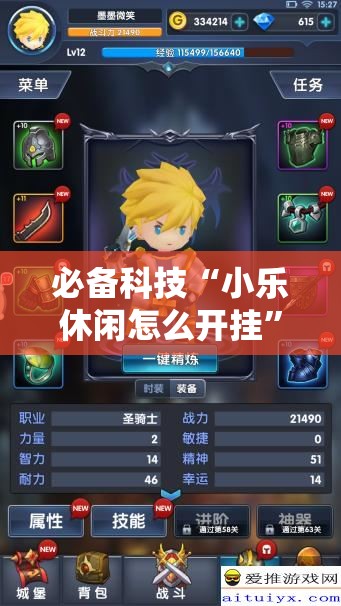 必备科技“小乐休闲怎么开挂”其实确实有挂