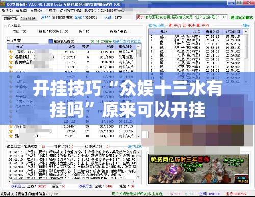 开挂技巧“众娱十三水有挂吗”原来可以开挂