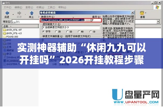 实测神器辅助“休闲九九可以开挂吗”2026开挂教程步骤