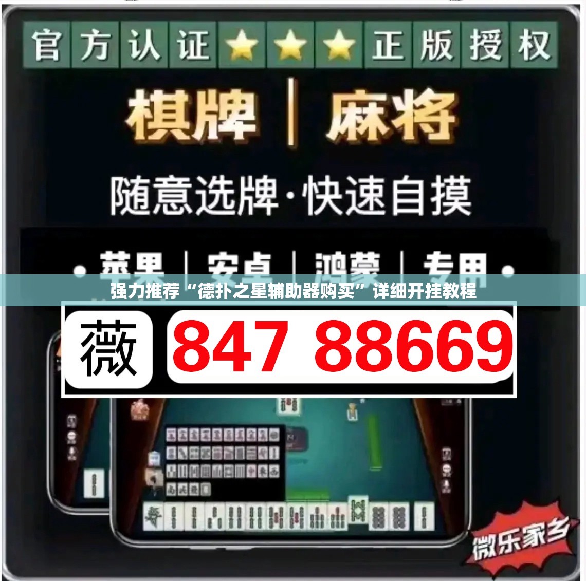 强力推荐“德扑之星辅助器购买”详细开挂教程