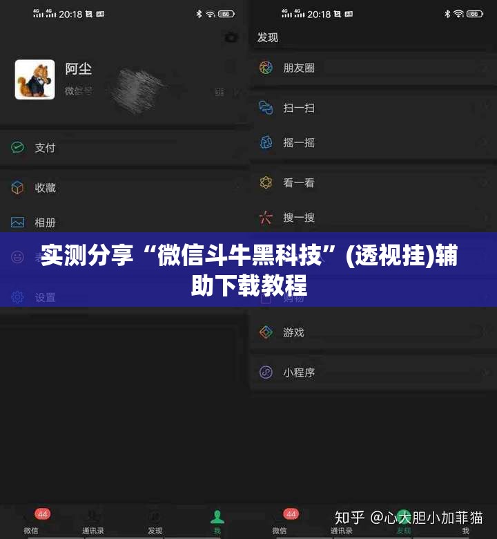 实测分享“微信斗牛黑科技	”(透视挂)辅助下载教程
