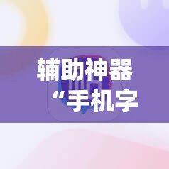 辅助神器“手机字牌有挂吗	”(辅助神器)开挂详细教程