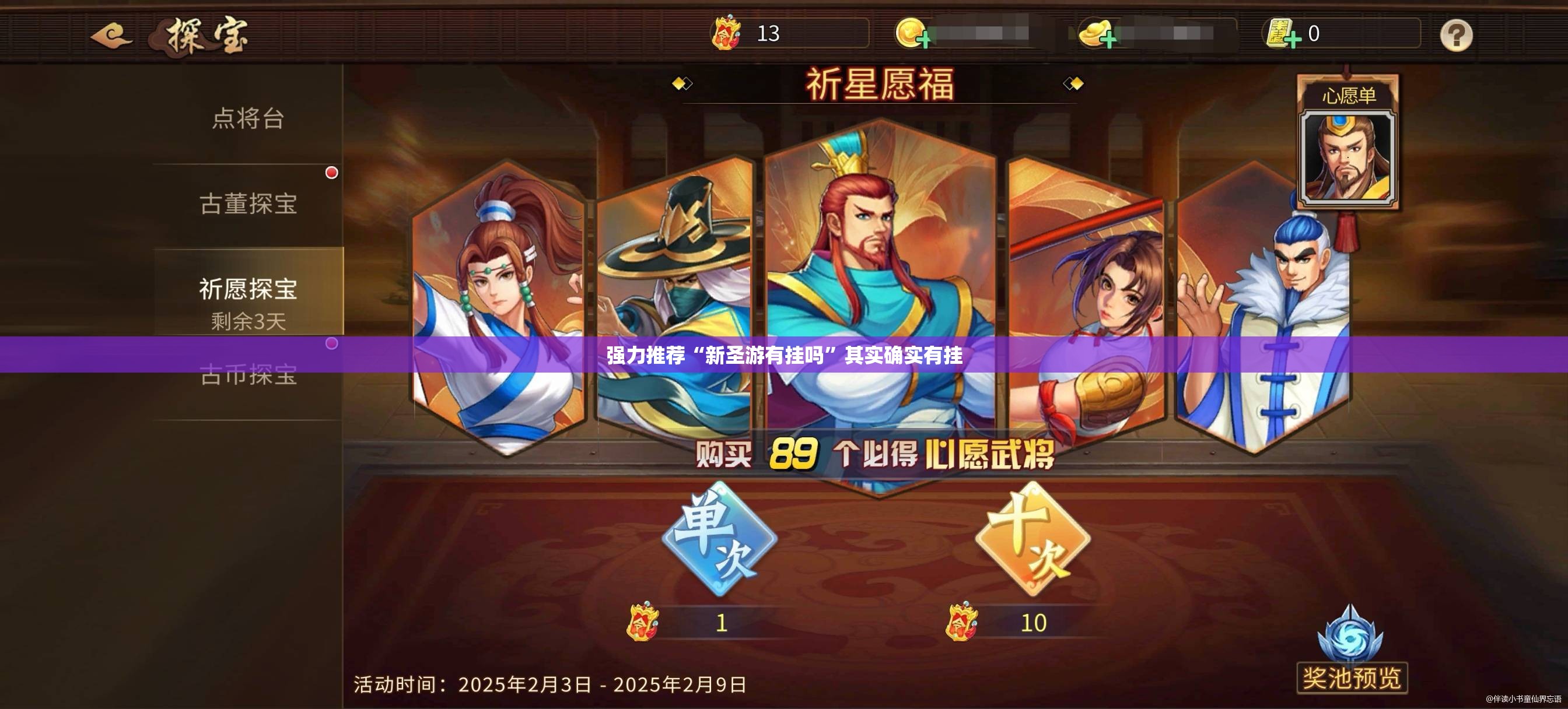 强力推荐“新圣游有挂吗”其实确实有挂