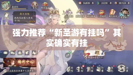 强力推荐“新圣游有挂吗	”其实确实有挂