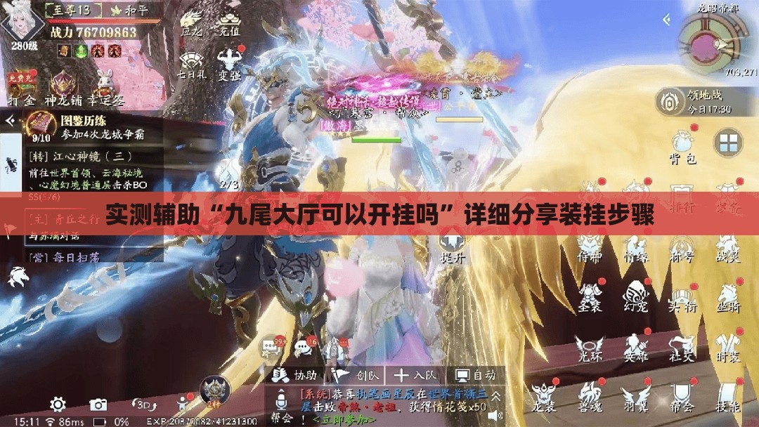 实测辅助“九尾大厅可以开挂吗	”详细分享装挂步骤