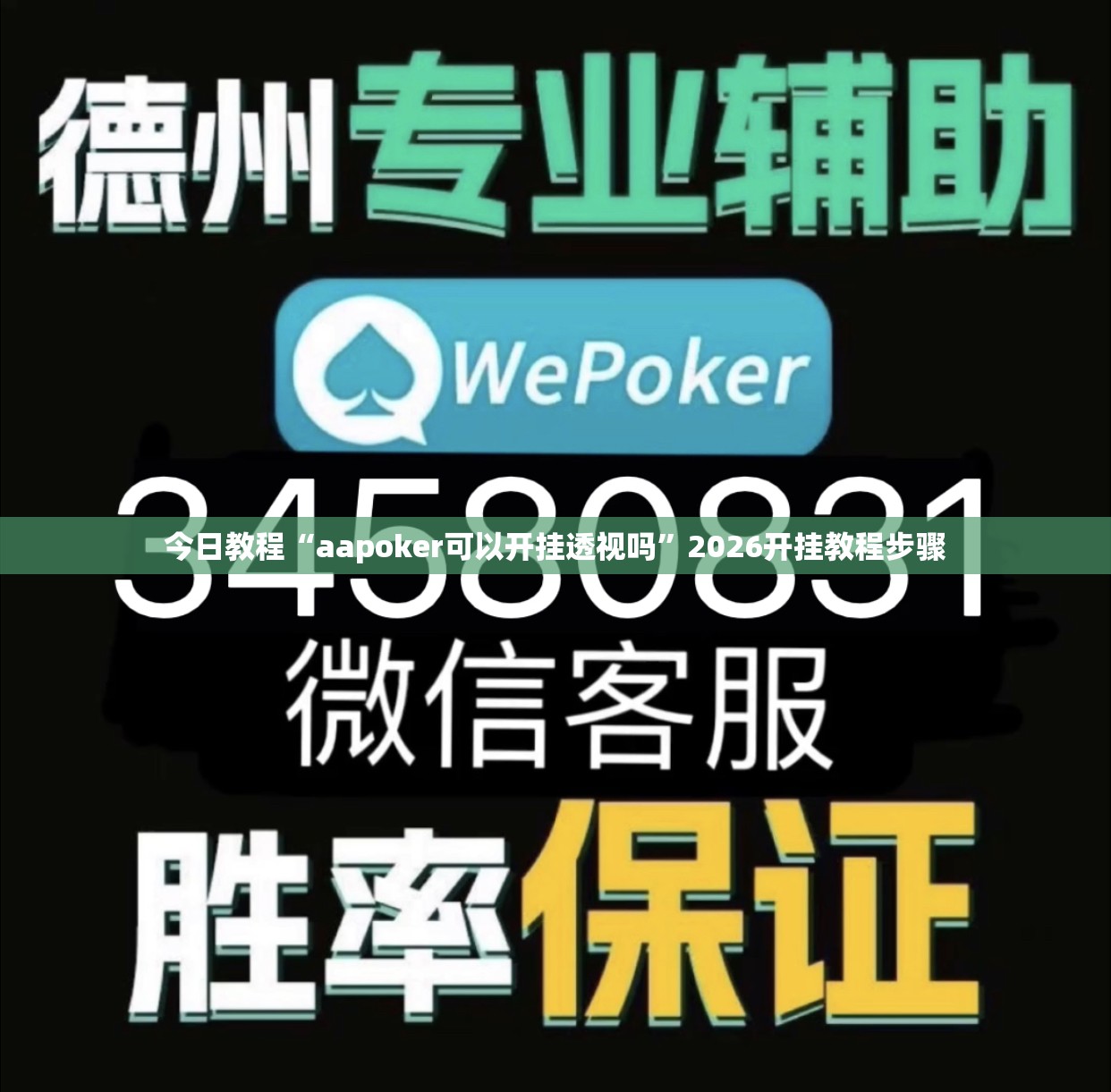 今日教程“aapoker可以开挂透视吗	”2026开挂教程步骤