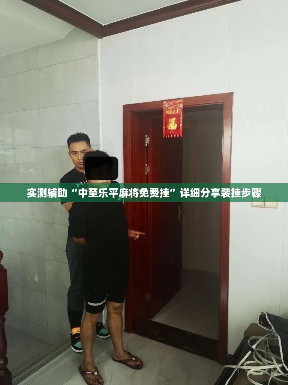 实测辅助“中至乐平麻将免费挂	”详细分享装挂步骤