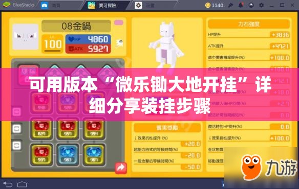可用版本“微乐锄大地开挂	”详细分享装挂步骤
