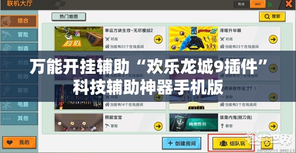 万能开挂辅助“欢乐龙城9插件”科技辅助神器手机版