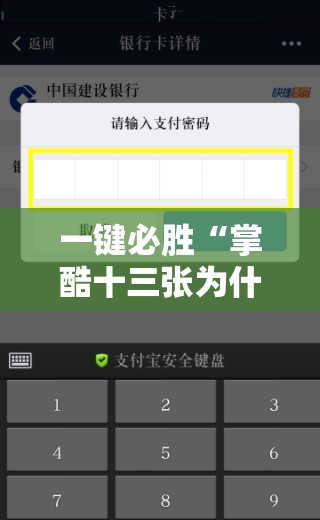 一键必胜“掌酷十三张为什么突然一直输	”原来可以开挂