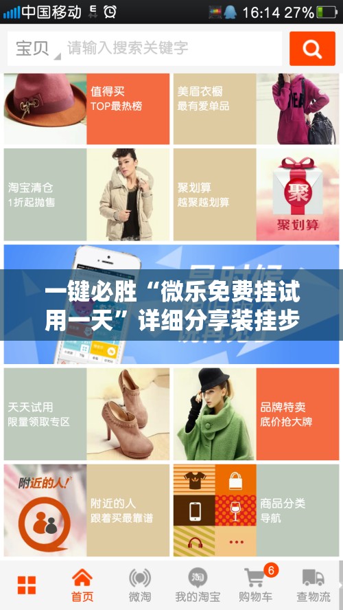一键必胜“微乐免费挂试用一天”详细分享装挂步骤