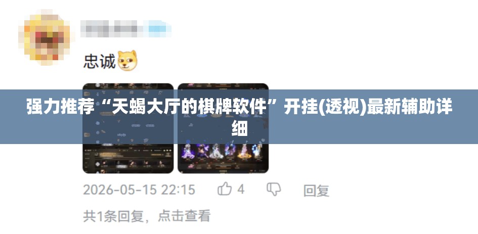 强力推荐“天蝎大厅的棋牌软件”开挂(透视)最新辅助详细