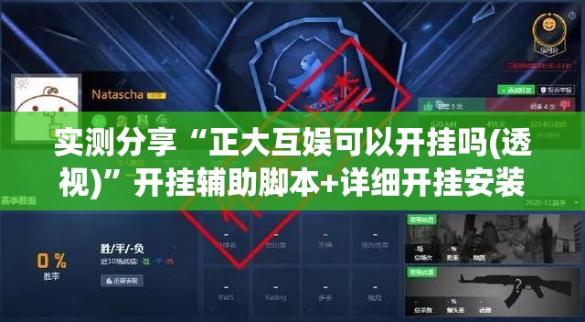 实测分享“正大互娱可以开挂吗(透视)”开挂辅助脚本+详细开挂安装教程