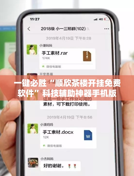 一键必胜“顺欣茶楼开挂免费软件”科技辅助神器手机版